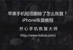 苹果手机短信删除了怎么恢复？iPhone恢复教程2018-05-07　　4947免费恢复手机短信「苹果手机短信删除了怎么恢复？iPhone恢复教程2018-05-07　　4947」